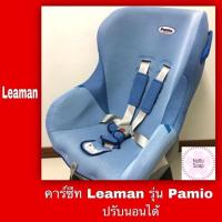 ราคา คาร์ซีท Leaman รุ่น Pamio สีฟ้ามือสอง (392511432)