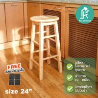 ราคา [ลดเหลือ365 ใช้โค้ด 15DD715]เก้าอี้ เก้าอี้ไม้ เก้าอี้สตูล เก้าอี้บาร์ เก้าอี้ทรงกลมไม้ยาพารา ขนาด24นิ้ว (845437356)