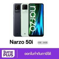 ราคา โค้ด POFDFUOIWE ลดสูงสุด300 Realme Narzo 50i 4/64GB เครื่องใหม่ ประกันศูนย์ 1ปี Unisoc SC9863A Octa Core/6.5 นิ้ว (22871276587)