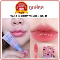 ราคา Beauty-Siam แท้ทั้งร้าน !! แบ่งขาย3รุ่น ลิปบาล์มเวนเดอร์ VANA BLOOMY VENDER BALM (23345031736)