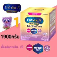 ราคา เอนฟาแล็ค เอพลัส เจนเทิลแคร์ 360ดีเอชเอ พลัส 1900กรัม Enfalac A+gentle care 1900g แรกเกิด (21106279597)