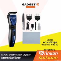 ราคา [322บ.POFDFUOIWE] FLYCO Electric Hair ClPhoneper ปัตตาเลี่ยนไร้สาย ปัตตาเลี่ยน เครื่องตัดผมไฟฟ้า ปัตตาเลี่ยนตัดผม (11841913144)