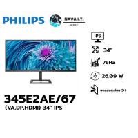 ราคา PHILIPS 345E2AE/67 34" MONITOR (จอมอนิเตอร์) IPS รับประกัน 3ปี (22608192298)