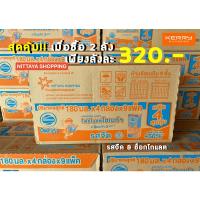 ราคา ยกลังสุดคุ้ม! โฟร์โมสต์โอเมก้า 369 จืด&ช็อก 180มล 36กล่องส้ม Exp 14/07/23 นม นมจืด นมกล่อง นมยูเอชที นมโฟร์โมสต์ โฟโมสต์ (5647971910)