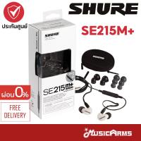 ราคา [ใส่โค้ดลดสูงสุด1000บ.] Shure SE215M+ หูฟัง SHURE SE215 M+ SPE ประกันศูนย์มหาจักร Music Arms (16793821586)