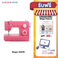 ราคา [23 ลายเย็บ สวยสะดุดตา] Singer จักรเย็บผ้า รุ่น 3223R จักรเย็บผ้าไฟฟ้า 23ลายเย็บ เย็บเสื้อผ้า แมส (คอร์สเร (7254945118)