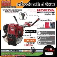 ราคา HONDA เครื่องตัดหญ้า ฮอนด้า GX35 แท้ เครื่องตัดหญ้าสะพ่ายบ่า เครื่องตัดหญ้าสะพายหลัง ตัดหญ้า ก้าน GOLDEN STAR (2528417255)