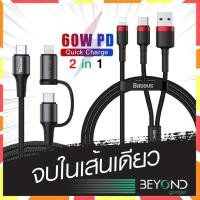ราคา BASEUS สายชาร์จเร็ว 2 in1 PD สายชาร์จ USB C to Type C Fast Charge อุปกรณ์ชาร์จมือถือ 3 in1 สำหรับ iPhone Samsung (6732894697)