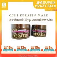 ราคา ใส่โค้ดKX4CFCXRลด50 - เคราตินมาส์ก กู้ผมเสีย ผมแตกปลาย ผมอ่อนแอ โอชิมาร์คอมิโนเคราตินฟิลเลอร์ เคราตินสีทอง Ochi เคราติน (5800189643)