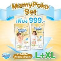 ราคา [เหลือ899โค้ดPOKO50]ชุดพิเศษสุดคุ้ม!! MamyPoko Pants Super Premium Organic ผ้าอ้อมเด็ก มามี่โพโคแพ้นท์ ซุปเปอร์ พรีเมี่ยม ออร์แกนิค ไซส์ L (จำนวน 44 ชิ้น) และ XL (จำนวน 38 ชิ้น) (22037868508)