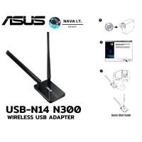 ราคา ASUS USB-N14 N300 WIRELESS USB ADAPTER (ยูเอสบีไวไฟ) HIGH GAIN ประกัน 3 ปี (19543816441)