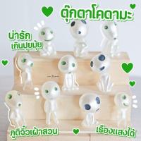 ราคา Model Kodamas โมเดลโคดามะเรืองแสง ตุ๊กตาเรืองแสง โมเดลแต่งสวนจิ๋ว (3633713626)