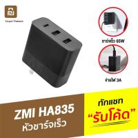 ราคา [496บ.POFDFUOIWE] ZMI HA835 หัวชาร์จเร็ว PD 65W 3 พอร์ต 2 USB-A / 1 Type C รองรับชาร์จโน้ตบุ๊ค USB Type C (10302101019)