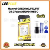 ราคา แบตเตอรี่ Huawei GR5(2016),Y62,Y6ii G8,G7plus,HB396481EBC ยี่ห้อ leeplus แท้ (2386893945)