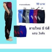 ราคา กางเกงวอร์มขายาว ขาจั้มกางเกงวอร์มแต่ง ผู้ใหญ่แถบ3เส้นทีขา ขาจั้ม ถูกๆ (6410871069)