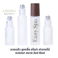 ราคา ขวดลูกกลิ้งแก้วหนา ขาวขุ่น ฝาไม้เข้ม ขวดแก้วอโรม่า หัวลูกกลิ้งสแตนเลส ขวดอโรม่าสีชา ขวดลูกกลิ้งอโรม่า ขวดลูกกลิ้งลายไม้ (10873717721)