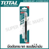 ราคา Total มีดตัดกระจก ใช้น้ำมัน (ตัดกระจกหนา 6 - 12 มม.) รุ่น THT561781 (ด้ามสแตนเลสหุ้มยาง) / THT561782 (ด้ามพลาสติก) ( Glass Cutter ) ที่ตัดกระจก คัทเตอร์ตัดกระจก กรีดกระจก (311395031)