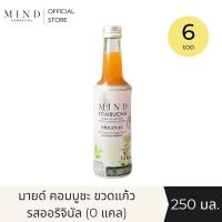 ราคา "MIND Kombucha" (Official) | มายด์ คอมบูชะ ขวดแก้วพร้อมดื่ม รสออริจินัล [6 ขวด] ขนาด 250 มล. (0 แคล) (5332610747)