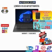 ราคา [กดซื้อRAM 8GB 292.-]LENOVO V15 G3 IAP 82TT00FDTA/i5-1235U/ประกัน 1 Y Onsite (22146173167)