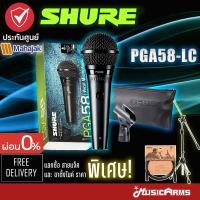 ราคา [ใส่โค้ดลดสูงสุด1000บ.ของแท้ พร้อมส่ง] Shure PGA58-LC ไมโครโฟน ไมค์ PGA58 ประกันศูนย์มหาจักร 2ปี Music Arms (3672448037)