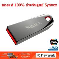 ราคา Sandisk USB Flash Drive รุ่น Cruzer Force ความจุ 32 GB และ 16 GB USB (1838153354)