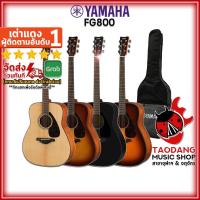 ราคา [ช้อปวันนี้รับคูปองส่วนลด 1,500.- MAX] กีต้าร์โปร่ง Yamaha FG800 สี Natural , Brown Sunburst , Black , Sand Burst + Option ติดตั้งปิ๊กอัพ - Acoustic Guitar Yamaha FG800 [ฟรีของแถมครบชุด] [พร้อมSet Up&