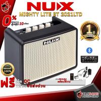 ราคา [ช้อปวันนี้รับคูปองส่วนลด 1,500.- MAX] แอมป์กีต้าร์ไฟฟ้า Nux Mighty Lite BT 2021LTD [ฟรีของแถม] [พร้อมเช็ค QC] [ประกันจากศูนย์] [แท้100%] [ผ่อน0%] [ส่งฟรี] เต่าแดง (15137156959)