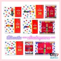 ราคา (COLLEEN) สีไม้คอลลีน 12สี/24สี/36สี/48สี/60สี ของแท้ 100% พร้อมส่งทุกขนาด (8634150421)