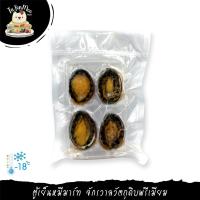 ราคา 1PACK หอยเป๋าฮื้อดิบ ราชาแห่งหอยเป๋าฮื้อ RAW ABALONE WITH SHELL WITH GUT (2859028562)