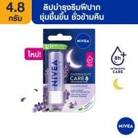 ราคา [ส่งฟรี+โค้ดลดเพิ่ม400.-]นีเวีย ลิป บำรุงริมฝีปาก โอเวอร์ไนท์ ลิป แคร์ 4.8 กรัม NIVEA (14161336036)
