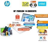 ราคา [กดโค้ดHPXSHP23 ลดเพิ่ม1,900.-][แลกซื้อ KB216/MS116]HP PAVILION 14-EH0030TX /i5-1235U/ประกัน2y (20626162513)