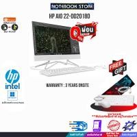 ราคา HP AIO 22-dd2018d/i3-1215U/ประกัน3y+Onsite (19275801639)