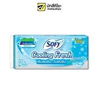 ราคา Sofy Panty Liners Cooling Fresh Scented 32pcs. โซฟีแผ่นอนามัยคูลลิ่งเฟรชมีกลิ่นหอม 32ชิ้น (20040799196)