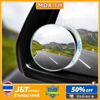 ราคา กระจกมองมุมอับ(2ชิ้น) เลนส์เสริมติดกระจกรถยนต์ กระจกนูน กระจกติดกระจกข้าง กระจกมองหลัง ปรับมุมได้ 360 องศา (14450721239)