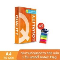 ราคา [แถมฟรี Index Flag] Quality Orange กระดาษถ่ายเอกสาร A4 70gsm. 500 แผ่น จำหน่าย 1 รีม (6832639799)