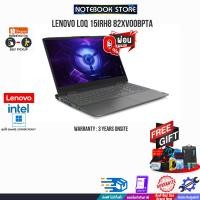 ราคา [ผ่อน 0% 10 ด.][แลกซื้อKEYBOARD KB216/MOUSE MS116]LENOVO LOQ 15IRH8 82XV00BPTA/i5-13420H/ประกัน 3 Y Onsite (20089949225)