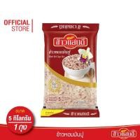 ราคา [ส่งฟรี] ข้าวแสนดี ข้าวหอมมันปู 5 กก. จำนวน 1 ถุง (6336184166)