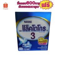 ราคา แล็คโตเย่น ช่วงวัยที่3 ขนาด550กรัม #1กล่องสุดคุ้ม (3161555018)