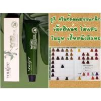 ราคา Yougee Hair Color Cream ยูจี ครีมเปลี่ยนสีผมออแกนิค เฉดสีแฟชั่น ครีมย้อมผม (1985660215)