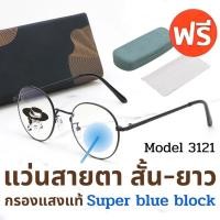 ราคา 15DD715 Super Blue Block แว่นสายตา แว่นสายตายาว แว่นสายตาสั้น แว่นกรองแสง แว่นตา แว่น SPHBB (19144414495)