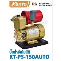 ราคา ปั๊มเปลือยอัตโนมัติ KANTO KT-PS-150 (2795644115)