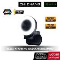 ราคา [CHICRAZ ลด 7% ขั้นต่ำ 0 บาท] RAZER KIYO RING LIGTH WEBCAM DESKTOP CAMERA #KIYO WEBCAM กล้องเว็บแคมสำหรับการสตรีมมิ่ง (8128275332)