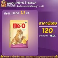 ราคา Me-O-PERSIAN (KITTEN) ลูกแมว 2-12 เดือน-สายพันธ์เปอร์เซีย สูตรป้องกันขนเป็นก้อน 400 g. (7492280744)
