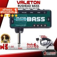ราคา [ช้อปวันนี้รับคูปองส่วนลด 1,500.- MAX] แอมป์ปลั๊กเบสไฟฟ้า Valeton Rushead Bass - Amplug Valeton Rushead Bass [ฟรีของแถม] [พร้อมเช็ค QC] [ประกันจากทางร้าน] [แท้100%] [ส่งฟรี] เต่าแดง (5651086034)