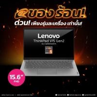 ราคา [โปร Mid Month 14-19 ก.ค. 2023] Lenovo Thinkpad V15 Gen 2 ALC-82KDA00KTA (22837634057)
