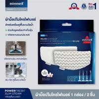 ราคา BISSELL® POWERFRESH MOP PADS ผ้าม็อปใยไมโครไฟเบอร์ชนิดพิเศษ บรรจุ 2 ผืน สำหรับรุ่น เครื่องถูพื้นไอน้ำ (3927398360)