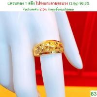 ราคา แหวนทอง 1 สลึง โปร่งแกะลายรอบวง ทองคำแท้ 96.5% <รับเงินสดคืน 2.5% ถ้าคุณซื้อแบบไม่ผ่อน> (6549650695)