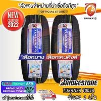 ราคา ผ่อน 0% 215/55 R16 Bridgestone TURANZA T005A ยางใหม่ปี 22 ( 2 เส้น) Free! จุ๊บยาง Premium By Kenking Power 650฿ (5679412396)