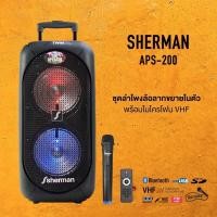 ราคา Sherman APS200 ลำโพงบลูทูธ มีล้อลาก พร้อมไมค์ลอย ขนาด 8 นิ้ว 2 ดอก 80W Bluetooth Speaker (3333689984)