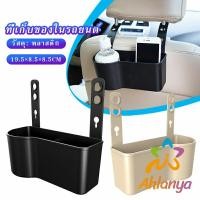 ราคา Ahlanya กล่องเก็บของ วางแก้ว เบาะหลังรถมัลติฟังก์ชั่ Organizers & Compartments (19365630241)
